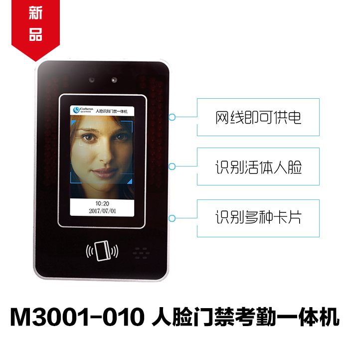 塞伯羅斯人臉識(shí)別門(mén)禁考勤機(jī)