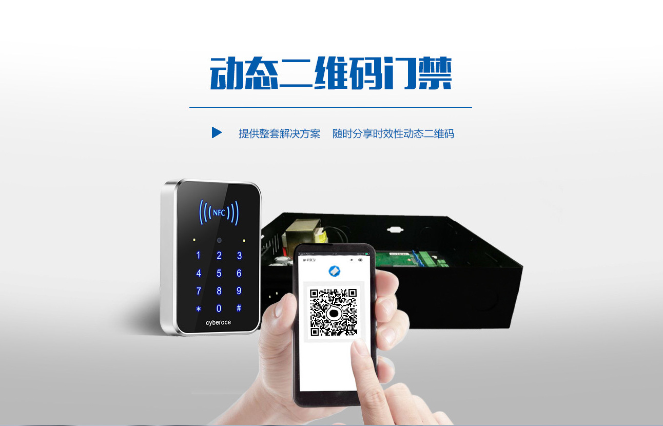 塞伯羅斯二維碼門(mén)禁訪客系統(tǒng)YT02