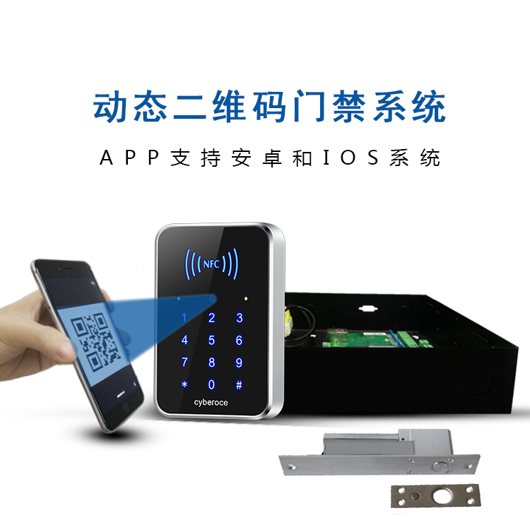 動態二維碼門禁系統，更安全的二維碼門禁