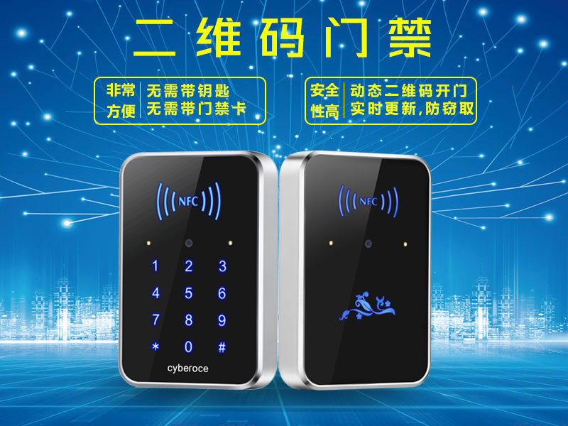 二維碼門禁的優(yōu)勢 二維碼門禁的優(yōu)勢