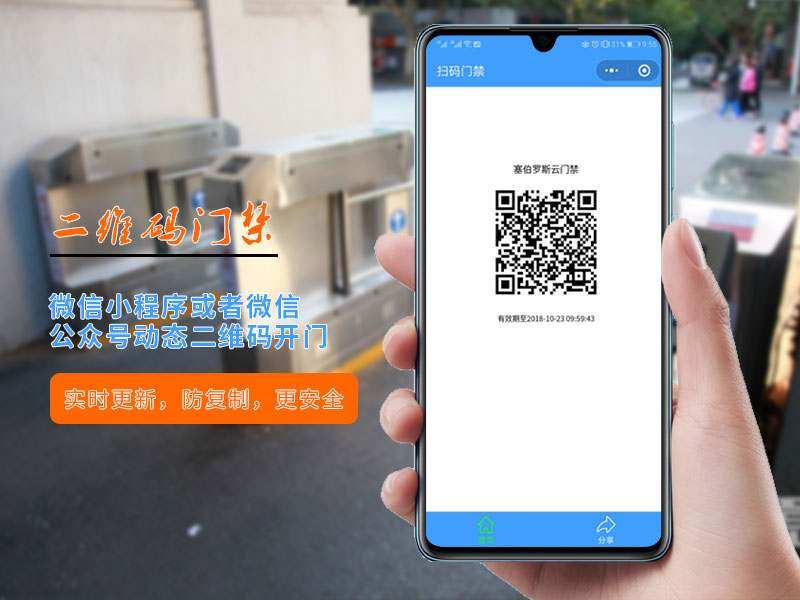 二維碼門禁動態二維碼開門 二維碼門禁動態二維碼開門